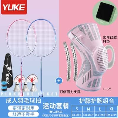 粉蓝双拍+护膝护腕组合（羽毛球3个+赠品套餐）