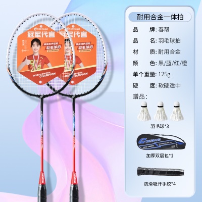 白色【✅耐用合金一体拍✅】赠羽毛球*3原装拍包*1手胶*4