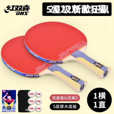 双拍5星【横拍】+【横拍】立省43元