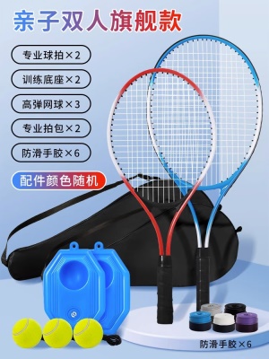 【亲子旗舰款-双人】 双拼（球拍*2+拍包*2+底座*2+网球*3+手胶*6)