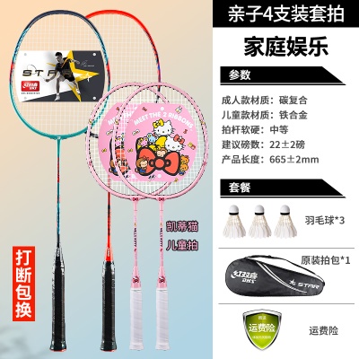 成人STAR46蓝橙2支+儿童凯蒂猫2支(送3球1拍套)