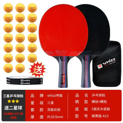 三星级乒乓球拍（横拍+横拍）A10碳黑版 +20个乒乓球+拍包+2护边