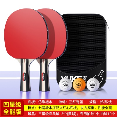 【四星级】长柄横拍一对（送拍包+3个黄色乒乓球+10个白色乒乓球）