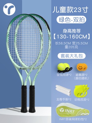 儿童双拍『沫绿色』23寸『训练大礼包』