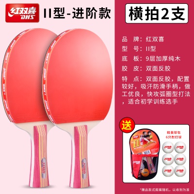 双拍II型【横拍】+【横拍】立省16元