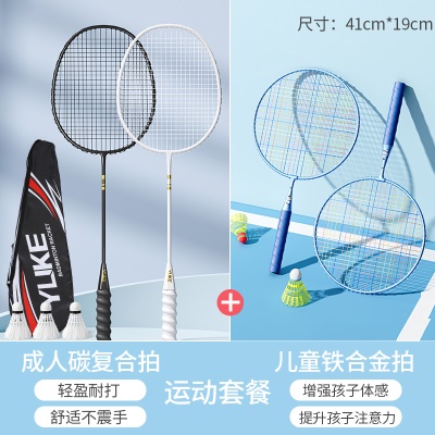 【亲子套装】黑白混拍+天空蓝儿童羽拍