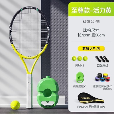 活力黄【碳素一体拍+高弹带线球*3】送球包+吸汗带*3+底座*1