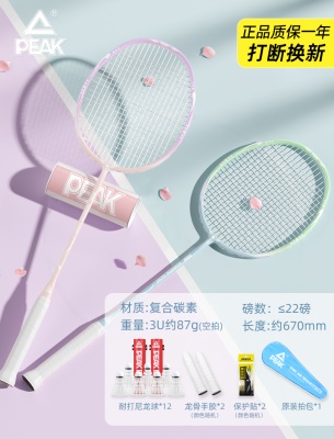 双拍-流云青蓝+落樱粉紫【碳素复合/入门优选】3U-送12个球