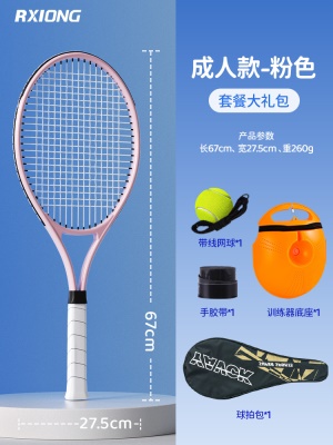 标准款-樱花粉【拍+包+带线网球+手胶+底座】