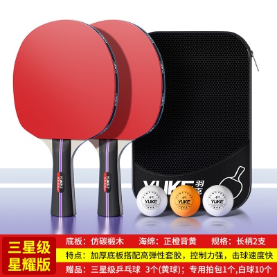 【三星级】长柄横拍一对（送拍包+3个黄色乒乓球+10个白色乒乓球）