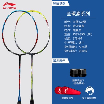 双拍：李宁全碳素蓝色+绿色【手胶*2+拍套】默认不穿线 有需求联系客服备注