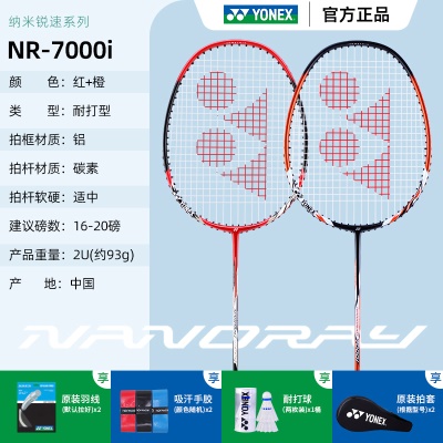 红色+橙色NR7000碳素复合+1桶尼龙球 共2支