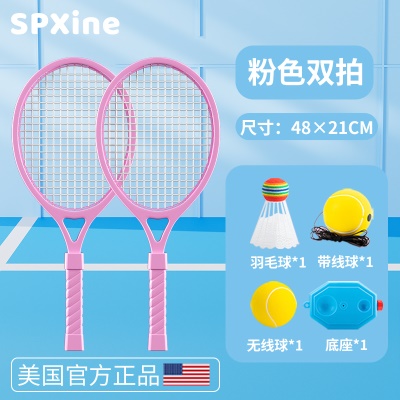 粉色双拍【送羽毛球+带线网球+无绳网球+训练器】