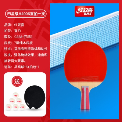 强攻款：四星级单拍【直拍1支】送6球+拍包