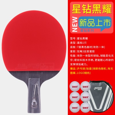 星钻黑耀1只【直拍双反胶】送乒乓球/拍套