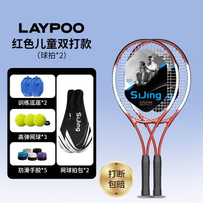 【儿童双打款-红色】儿童球拍*2+球包*2+底座*2+高弹网球*3+手胶*5