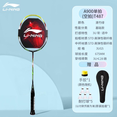 单拍：李宁全碳素绿色A900【手胶+拍套】默认不穿线 有需求联系客服备注