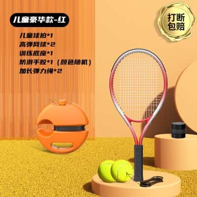 【儿童豪华款-红】儿童球拍+收纳底座+高弹网球*2+手胶*1
