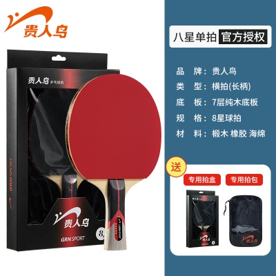 【八星】长柄横拍一个（送球包）