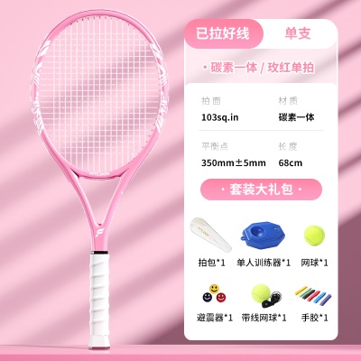 单人-玫红色【超轻碳素一体】送大礼包