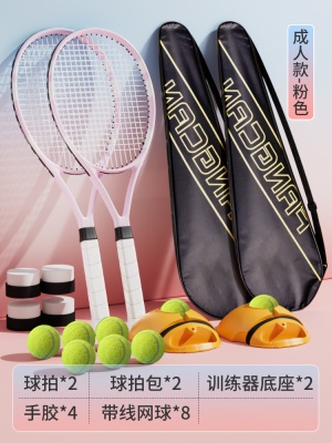 双拍豪华款-樱花粉【2拍+2包+带线网球8个+4手胶+2底座】