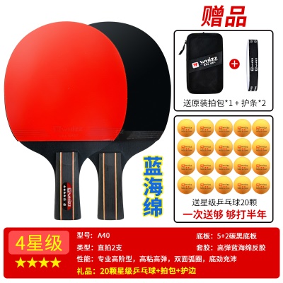 高阶四星级【直拍2支】+送20个乒乓球 商场售价69