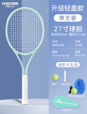 单支【升级轻盈款】-薄荷绿（送训练礼包）