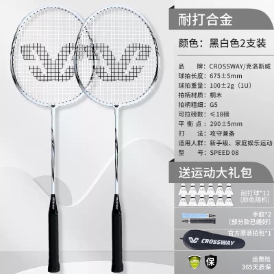 全配款【耐打合金】黑白色+送12个球、2手胶、原装拍包