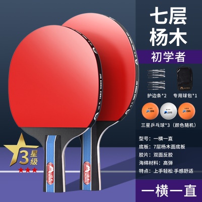 【三星级】长短拍各1支/送3个3星球+手提包+护边条