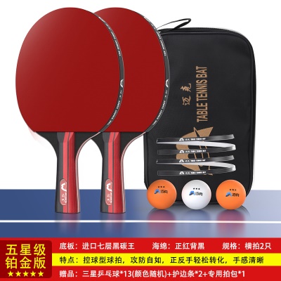 【五星级铂金版】长柄横拍两支，送13个三星球+护边条+拍包