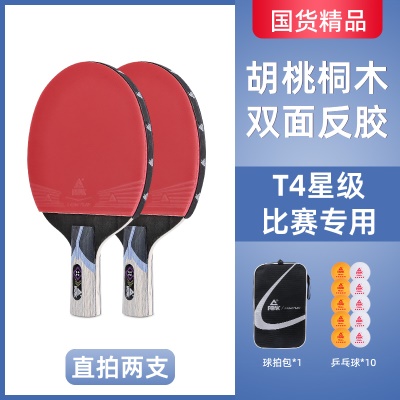 【高阶款4星套装】直拍双支送10个球+拍包