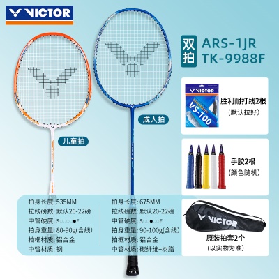 家长陪练 娱乐套装：ARS-1JR+TK-9988F【送胜利手胶2个】