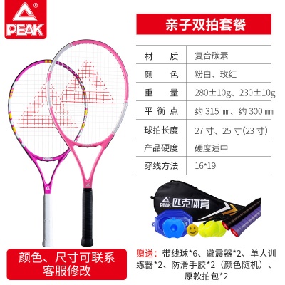 亲子双拍【粉白27寸+玫红25寸】送2份初学礼品