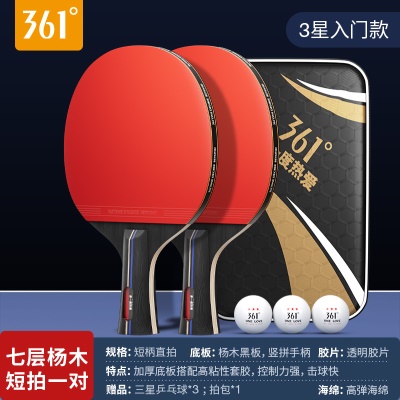 【三星】直拍2支/送三星球3个+球包