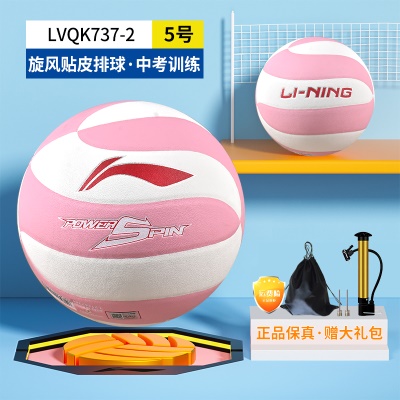5号【贴皮中考专业训练排球】737-2 赠大礼包