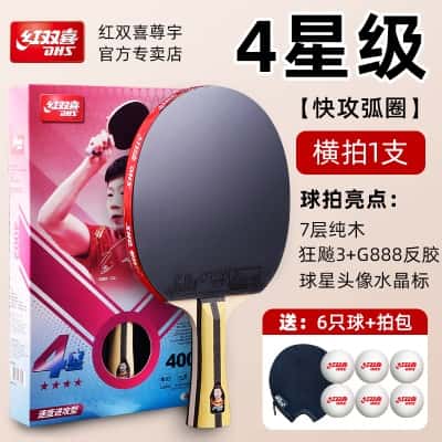 4星H4002【横拍1只】送6球+包