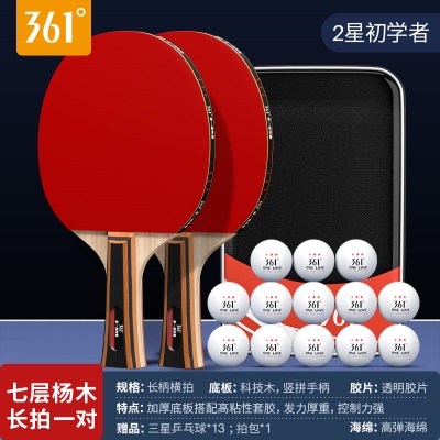 【二星】横拍2支/送三星球13个+球包