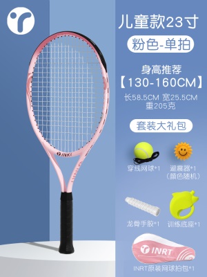 『公主粉』23寸『训练大礼包』