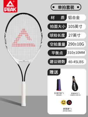 单人训练拍黑白-无赠品球