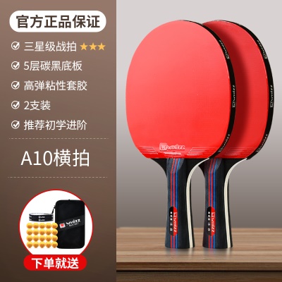 A10碳黑版（横拍2支）+20个乒乓球 三星级战拍
