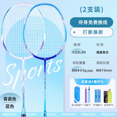 双拍:青瓷色+星空蓝【进攻有力/弹力出众】3U一体碳素