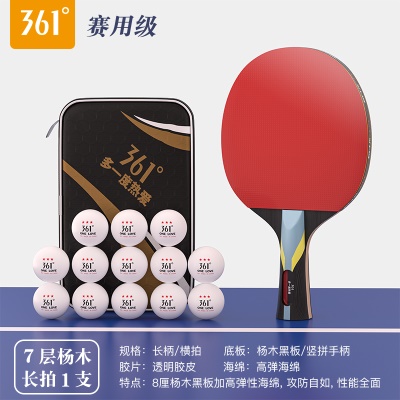 【赛用级六星级1支装】长柄横拍+送13个白球、原装拍包