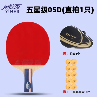 五星05D 直板短手柄（拍套+三星球10粒）