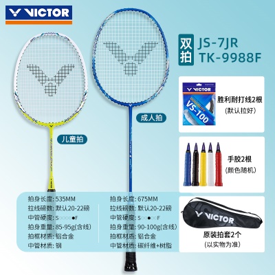 家长陪练 娱乐套装：JS-7JR+TK-9988F【送胜利手胶2个】