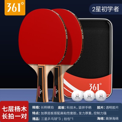 【二星】横拍2支/送三星球3个+球包