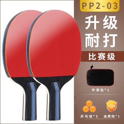 加厚耐打-乒乓球拍+3个星级球（PP2-03）