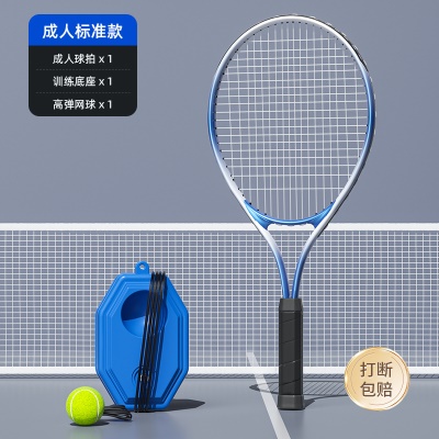 ☆打断包赔☆【成人标准款-蓝】成人球拍+底座+高弹网球