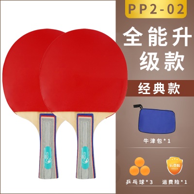 【比赛少年款】球拍一对+3球+包-PP02