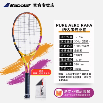 【纳达尔 Rafa 300g】3号柄101459