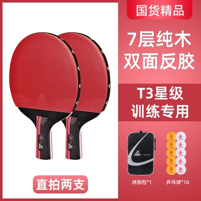 【专业款3星套装】直拍双支送10个球+拍包